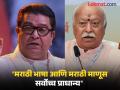 "तुमच्या प्रवचनाला गर्दी प्रेमामुळे नाही, तर..."; राज ठाकरेंची मोहन भागवत यांच्यावर टीका - Marathi News | Your sermon is being attended by a crowd out of fear, not love Raj Thackeray criticizes Mohan Bhagwat | Latest mumbai News at Lokmat.com