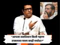 "मुख्यमंत्री करा म्हणून किती लाचारी करायची?"; राज ठाकरेंनी एकनाथ शिंदेंना डिवचलं, चढवला हल्ला - Marathi News | "How much helplessness do you have to do to become the Chief Minister?"; Raj Thackeray provoked and attacked Eknath Shinde | Latest mumbai News at Lokmat.com