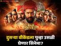 'राजा शिवाजी'ने आतापर्यंत कमावले 'इतके' कोटी, दुसऱ्या शुक्रवारचे आकडे समोर - Marathi News | raja shivaji collection till now what film will perform on second weekend know more | Latest filmy News at Lokmat.com