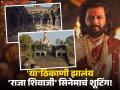 'राजा शिवाजी' सिनेमाचं शूटिंग कुठे झालं माहितीये का? अगदी जवळच आहेत ही ठिकाणे; तुम्हीही देऊ शकता भेट - Marathi News | raja shivaji movie shooting locations know about all information starring riteish deshmukh | Latest filmy Photos at Lokmat.com