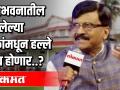 राजभवनातील गंजलेल्या तोफांमधून हल्ले काय होणार? - Marathi News | What will happen to the attacks from the rusty cannons in the Raj Bhavan? | Latest politics Videos at Lokmat.com