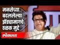 मनसेच्या बदललेल्या झेंड्यामागचे ठळक मुद्दे - Marathi News | Highlights of the changed flag of the MNS | Latest politics Videos at Lokmat.com