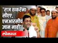 राज ठाकरे विरुद्ध नवाब मलिक - Marathi News | Raj Thackeray vs Nawab Malik | Latest politics Videos at Lokmat.com