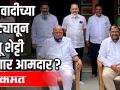 राजू शेट्टीच्या 'स्वाभिमाना'चा कणा मोडणारं शरद पवारांचं राजकारण - Marathi News | Sharad Pawar's politics breaking the backbone of Raju Shetty's 'Swabhimana' | Latest maharashtra Videos at Lokmat.com