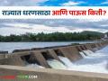 Dam Storage : राज्यातील कुठल्या धरणांत किती पाणी? जाणून घ्या सविस्तर - Marathi News | Latest News How much water in maharashtra dams Know in detail | Latest agriculture News at Lokmat.com