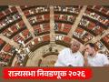 राज्यसभेच्या निवडणुकीत काँग्रेसला फायदा होणार; ४ खासदार निवृत्त, पण मिळू शकतात ६ जागा - Marathi News | Congress will benefit in Rajya Sabha elections; 4 MPs retire, but can get 6 seats | Latest national News at Lokmat.com