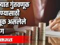 महाराष्ट्रात गुंतवणूक करण्यासाठी उत्सूक असलेले उद्योग - Marathi News | Industries eager to invest in Maharashtra | Latest maharashtra Videos at Lokmat.com