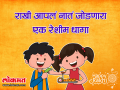 Raksha Bandhan Special : भावा-बहिणींसाठी खास रक्षाबंधनाचे सोशल व्हायरल मेसेज - Marathi News | Raksha Bandhan Special: Raksha Bandhan wishes, greeting, images, quotes, status, facebook, whatsapp, messages in Marathi | Latest social-viral News at Lokmat.com