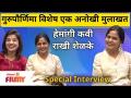 Guru purnimaSpecial: Hemangi Kavi & Rakhi Shelke | एक अनोखी मुलाखत हेमांगी कवी राखी शेळके - Marathi News | Guru purnimaSpecial: Hemangi Kavi & Rakhi Shelke | A unique interview with Hemangi poet Rakhi Shelke | Latest filmy Videos at Lokmat.com