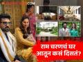 एखाद्या राजवाड्यापेक्षा कमी नाही राम चरणचं घर, फोटो पाहिलेत का? - Marathi News | Ram Charan Upasana Konidela Lavish Lifestyle Hyderabad Luxurious House Inside Photos | Latest filmy Photos at Lokmat.com