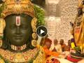 लोभस रुप, डोक्यावर सुवर्णमुकुट; रामलला प्राणप्रतिष्ठेनेनंतर मंदिरातील पहिला व्हिडीओ समोर - Marathi News | ram mandir First video of the Ram Lalla idol at the Shri Ram Janmaboomi Temple in Ayodhya | Latest national News at Lokmat.com