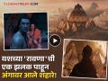 'रामायण'च्या टीझरमध्ये दडली आहे 'रावणा'ची झलक; 'दशानन' अवतारात 'रॉकिंग स्टार' यशला पाहून चाहते झाले क्रेझी - Marathi News | Ramayana Teaser Yash As Ravan First Look Glimpse Ranbir Kapoor Ram Fans Reaction | Latest filmy News at Lokmat.com