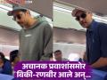 लोकांनी मागे वळून बघितलं तर चक्क रणबीर कपूर आणि विकी कौशल! विमानात काय घडलं? - Marathi News | Ranbir Kapoor Vicky Kaushal appeared in front of the passengers at indigo airlines | Latest filmy News at Lokmat.com