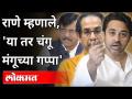 राणे म्हणाले, 'या तर चंगू मंगूच्या गप्पा'| Nilesh Rane On Uddhav Thackeray And Sanjay Raut Interview - Marathi News | Rane said, 'This is Changu Mangu's chat' Nilesh Rane On Uddhav Thackeray And Sanjay Raut Interview | Latest maharashtra Videos at Lokmat.com