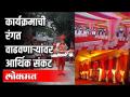 कार्यक्रमाची रंगत वाढवणाऱ्यांवर आर्थिक संकट | Lockdown Problems | Maharashtra News - Marathi News | Financial crisis on those who add color to the program Lockdown Problems | Maharashtra News | Latest maharashtra Videos at Lokmat.com