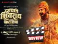 Ranapati Shivray Review: शिवरायांच्या आग्रा स्वारीचा थरार अन् पडद्यामागची कथा! भट्टी जमली की फसली? कसा आहे सिनेमा? - Marathi News | ranpati shivray swari aagra digpal lanjekar historical movie review | Latest filmy News at Lokmat.com