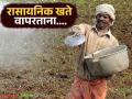 Agriculture News : रासायनिक खते वापरताना 'या' गोष्टी लक्षात ठेवा, नुकसान टाळा!  - Marathi News | Latest News Agriculture News Keep these things in mind while using chemical fertilizers, avoid damage! | Latest agriculture News at Lokmat.com