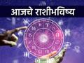 आजचे राशीभविष्य, १ मार्च २०२४: अचानक धन लाभ होण्याची शक्यता; नोकरीत बढती मिळेल - Marathi News | Today's Horoscope March 1, 2024 Chance of Sudden Money Gain You will get promotion in job | Latest astro News at Lokmat.com