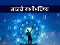 Today Daily Horoscope: आजचे राशीभविष्य: शुभ फलांची प्राप्ती होईल,वैवाहिक सौख्य लाभेल - Marathi News | Today Daily Horoscope: Today's horoscope: You will get auspicious results, you will enjoy marital happiness. | Latest astro News at Lokmat.com