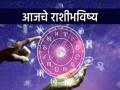 आजचे राशीभविष्य, २८ एप्रिल २०२५: नोकरीत पदोन्नती अन् व्यापारात व उत्पन्नात वाढ होईल - Marathi News | Today's Horoscope, April 28, 2025: There will be promotion at work and increase in business and income | Latest astro News at Lokmat.com