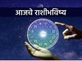 Today Horoscope: आजचे राशीभविष्य, ३ मे २०२५: धनलाभ होऊन उत्पन्नात होईल वाढ - Marathi News | Today horoscope 03 May 2025 rashi bhavishya today lokmat rashi bhavishya | Latest astro News at Lokmat.com