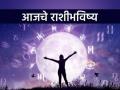 Today Daily Horoscope: आजचे राशीभविष्य, १० नोव्हेंबर २०२३: अचानक धनलाभाची शक्यता, प्रत्येक कामात यश मिळेल - Marathi News | Today Daily Horoscope: Today's Horoscope, November 10, 2023: Chance of Sudden Wealth, Success in Every Work | Latest astro News at Lokmat.com