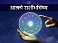 आजचे राशीभविष्य- २२ नोव्हेंबर २०२५, अचानक धनलाभ संभवतो, नोकरीतील वातावरण अनुकूल राहील - Marathi News | Today's Horoscope - November 22, 2025, Sudden financial gains are possible, the work environment will be favorable. | Latest astro News at Lokmat.com