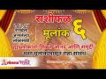 जन्मांक ६ अंकशास्त्रानुसार या लोकांना मिळतो आनंद आणि समृद्धी | Numerology By Astro Mrunal | Mulank 6 - Marathi News | According to birth number 6, these people get happiness and prosperity Numerology By Astro Mrunal | Mulank 6 | Latest bhakti Videos at Lokmat.com