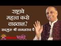 राष्ट्राचे महत्त्व कसे वाढवाल? - Marathi News | How to increase the importance of the nation? | Latest bhakti Videos at Lokmat.com