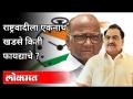 राष्ट्रवादीला एकनाथ खडसे किती फायद्याचे? Eknath Khadse's Benefits For NCP? | Maharashtra News - Marathi News | How much does Eknath Khadse benefit the NCP? Eknath Khadse's Benefits For NCP? | Maharashtra News | Latest politics Videos at Lokmat.com