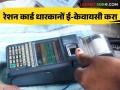 Ration Aadhar Card Link : रेशन कार्डला आधार लिंक करणे बंधनकारक; 'ही' आहे शेवटची तारीख वाचा सविस्तर - Marathi News | Ration Aadhar Card Link : Mandatory to link Aadhaar to ration card; 'This' is the last date read in detail | Latest agriculture News at Lokmat.com