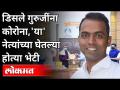डिसले गुरुजींना कोरोना, 'या' नेत्यांच्या घेतल्या होत्या भेटी | Ranjitsinh Disale Corona Positive - Marathi News | Disney Guruji was visited by Corona, 'these' leaders Ranjitsinh Disale Corona Positive | Latest maharashtra Videos at Lokmat.com