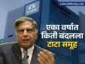 Ratan Tata Death Anniversary: वाद... आव्हानं.., रतन टाटांच्या निधनानंतर एका वर्षात किती बदलला टाटा समूह - Marathi News | Ratan Tata Death Anniversary Controversies Challenges How much has the Tata Group changed in a year after Ratan Tata s death | Latest business News at Lokmat.com
