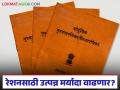 प्राधान्य योजनेतून रेशनकार्डवर धान्याचा लाभ घेण्यासाठी आता 'हे' निकष तपासणार; वाचा सविस्तर - Marathi News | Now 'these' criteria will be checked to avail food grains on ration card from priority scheme; Read in detail | Latest agriculture News at Lokmat.com