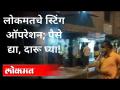 केडीएमसीने सील केलेल्या बारमधून दारूविक्री सुरू | Alcohol Sales Continue In Containment Zone At KDMC - Marathi News | KDMC starts selling liquor from sealed bars Alcohol Sales Continue In Containment Zone At KDMC | Latest maharashtra Videos at Lokmat.com