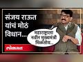शिंदे गटात अस्वस्थता, संजय राऊतांचा शिंदेंवर निशाणा... - Marathi News | Sanjay Raut targets Eknath Shinde Shivsena after Ajit pawar joins BJP | Latest mumbai Videos at Lokmat.com
