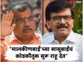 "...त्या ऐकून तरी तुमच्या मनाला पाझर फुटेल अशी आशा"; रविंद्र चव्हाणांनी संजय राऊतांना सुनावले - Marathi News | BJP leader Ravindra Chavan criticizes Sanjay Raut over Waqf Amendment Bill | Latest maharashtra News at Lokmat.com