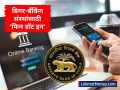 चोऱ्या रोखणार इंटरनेट डोमेनच; आरबीआयची घोषणा, बँकांसाठी 'बँक डॉट इन' - Marathi News | Internet domain will prevent theft; RBI announces 'bank.in' for banks | Latest business News at Lokmat.com