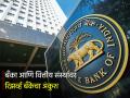 होमलोन घेतलेल्यांसाठी मोठी बातमी, RBI चा महत्त्वाचा निर्णय; बँकांना दिले 'हे' आदेश! - Marathi News | Big News for Home Loan Borrowers Important RBI Decision need to give property documents within 30 days | Latest business News at Lokmat.com