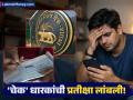 ३ तासांत चेकद्वारे पैसे मिळणार का? आरबीआयने ऐनवेळी घेतला मोठा निर्णय, वाचा नवे परिपत्रक - Marathi News | RBI Postpones Phase 2 of Fast Check Clearance 3-Hour Processing Rule on Hold | Latest business News at Lokmat.com