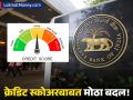 कोट्यवधी कर्जदारांना RBI चा मोठा दिलासा! क्रेडिट स्कोअरबाबत मोठा निर्णय; कर्ज आणि EMI त्वरित होईल स्वस्त! - Marathi News | RBI to Update Credit Score Weekly from April 2026 Big Relief for Loan and Credit Card Borrowers | Latest business Photos at Lokmat.com