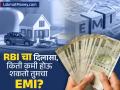 RBI Repo Rate: किती कमी होऊ शकतो तुमचा EMI? होम लोन घेणाऱ्यांना रिझर्व्ह बँकेकडून मोठं गिफ्ट, रेपो दरात कपात - Marathi News | How much your EMI will reduce rbi monetary policy repo rate cut governor sanjay malhotra | Latest business News at Lokmat.com