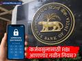EMI थकवला तर फोन, लॅपटॉप होणार लॉक! RBI चा नवा नियम; कर्ज वसुलीसाठी बँकांना मिळणार 'हे' अधिकार - Marathi News | RBI May Allow Remote Locking of Smartphones on Loan for EMI Defaults to Curb Consumer Loan Risk | Latest business News at Lokmat.com