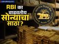RBI अचानक का वाढवतोय सोन्याचा साठा? जगातील टॉप १० देशांत भारताचा समावेश, अमेरिका नंबर १ - Marathi News | reserve bank imported gold on record level in november 2024 india in top 10 countries | Latest business News at Lokmat.com