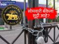 सोमवारी बँक सुरू की बंद? दिवाळीच्या दिवशी बँकेत जाण्यापूर्वी RBI ची सुट्टीची यादी नक्की तपासा! - Marathi News | Bank Holiday Alert Are Banks Open on Monday, October 20th for Diwali? Check RBI's State-wise List | Latest business News at Lokmat.com