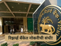 RBI: सरकारी नोकरी, ५८ हजारांपर्यंत पगार; आरबीआयमध्ये बंपर भरती, कोण करू शकतं अर्ज? - Marathi News | RBI Assistant Recruitment 2026: Apply Now for 650 Posts; Monthly Salary up to ₹58,514 | Latest career News at Lokmat.com