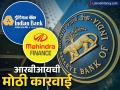 इंडियन बँक, महिंद्राच्या NBFC वर आरबीआयची मोठी कारवाई; लावला कोट्यवधींचा दंड, कारण काय? - Marathi News | RBI takes major action on Indian Bank Mahindra finance NBFC imposes penalty of crores why | Latest business News at Lokmat.com