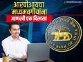 आरबीआयचा छोट्या बँका आणि वित्तीय संस्थांना मोठा दिलासा, सामान्यांना कसा मिळणार फायदा - Marathi News | rbi lowers risk weight on bank finance to nbfc for microfinance loans | Latest business News at Lokmat.com