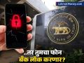 कर्ज घेणाऱ्यांसाठी धोक्याची घंटा? हप्ता न भरल्यास फोनवर 'रिमोट कंट्रोल', आरबीआयचा नवा नियम चर्चेत - Marathi News | RBI's New Rule Your Mobile Phone Could Be Locked for Loan Default | Latest business News at Lokmat.com