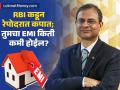 RBI कडून अखेर व्याजदरात कपात! २०, ३० आणि ५० लाखांच्या गृहकर्जावर EMI किती कमी होईल? - Marathi News | rbi cuts repo rate by 25 basis points to 6 25 percent in mpc meeting emis on home loan check calculation | Latest business News at Lokmat.com